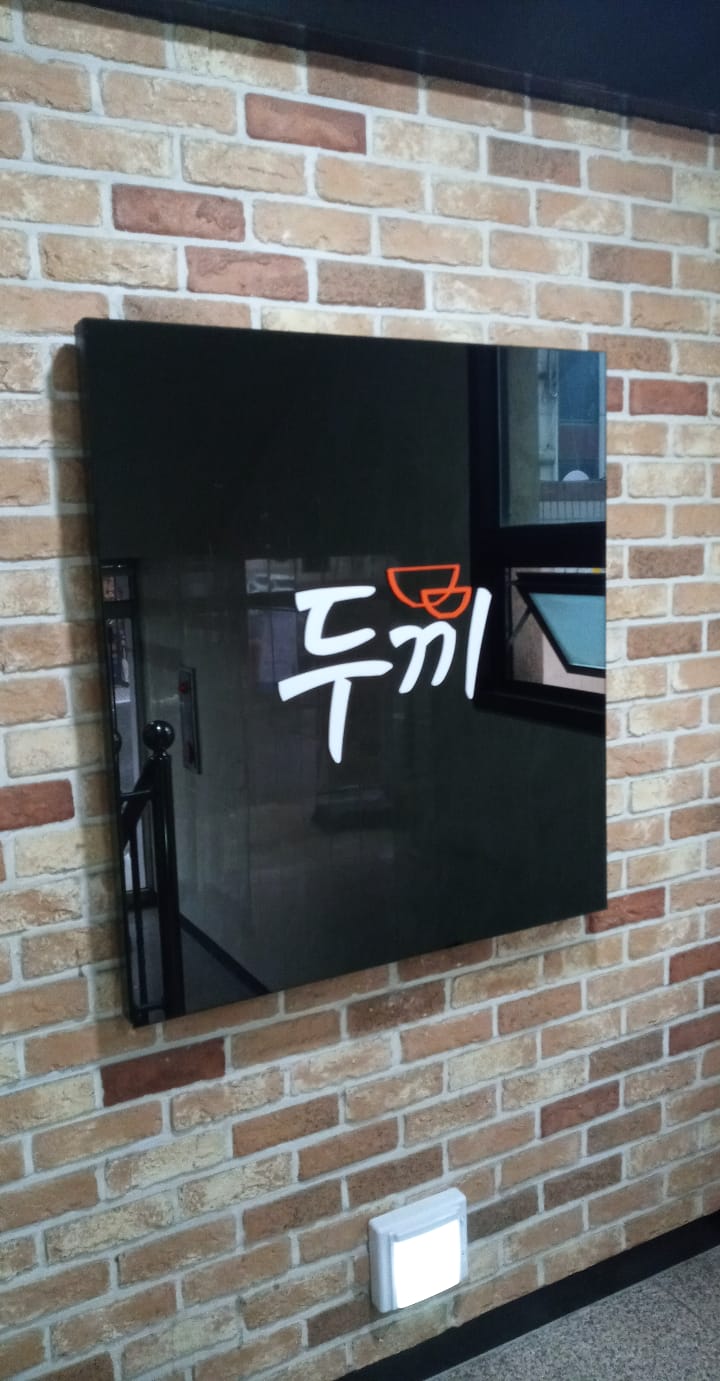 두끼울산대점 이미지