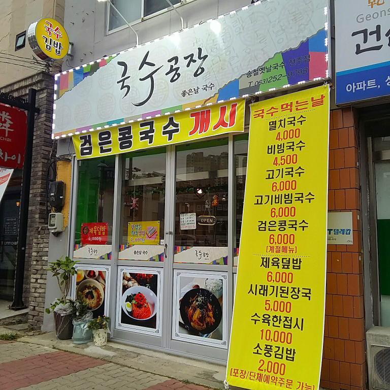 국수공장 이미지