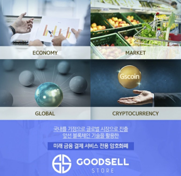 굿셀(Goodsell) 이미지