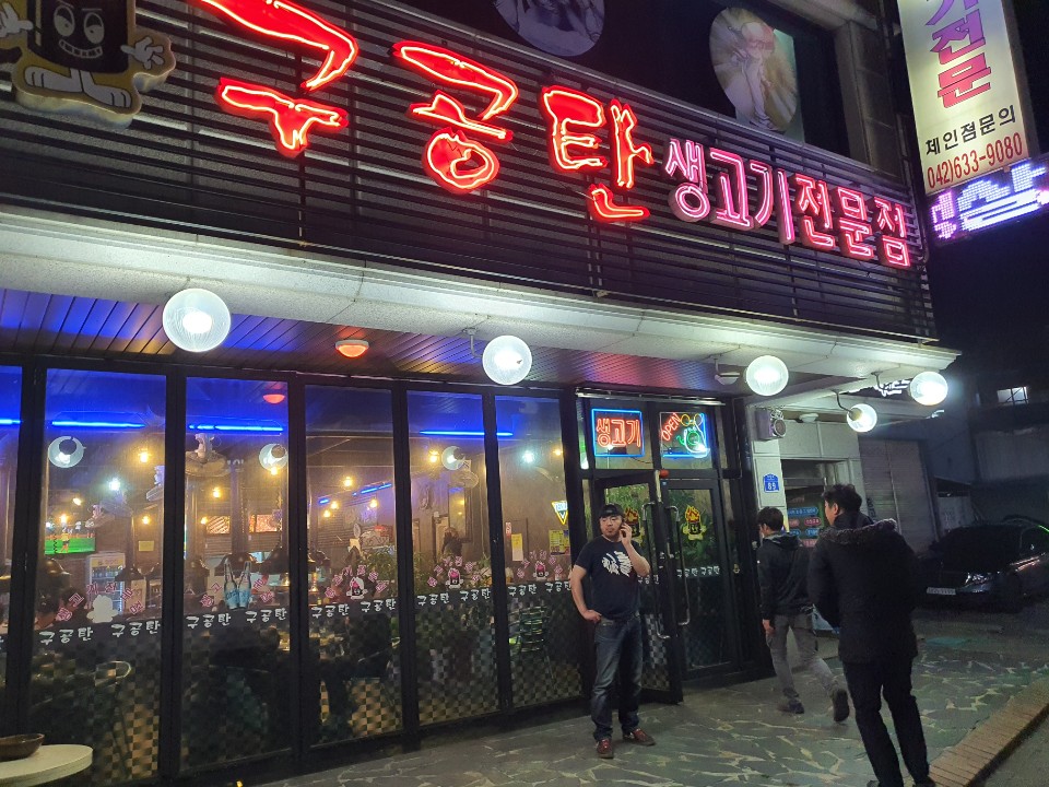 구공탄생고기 이미지