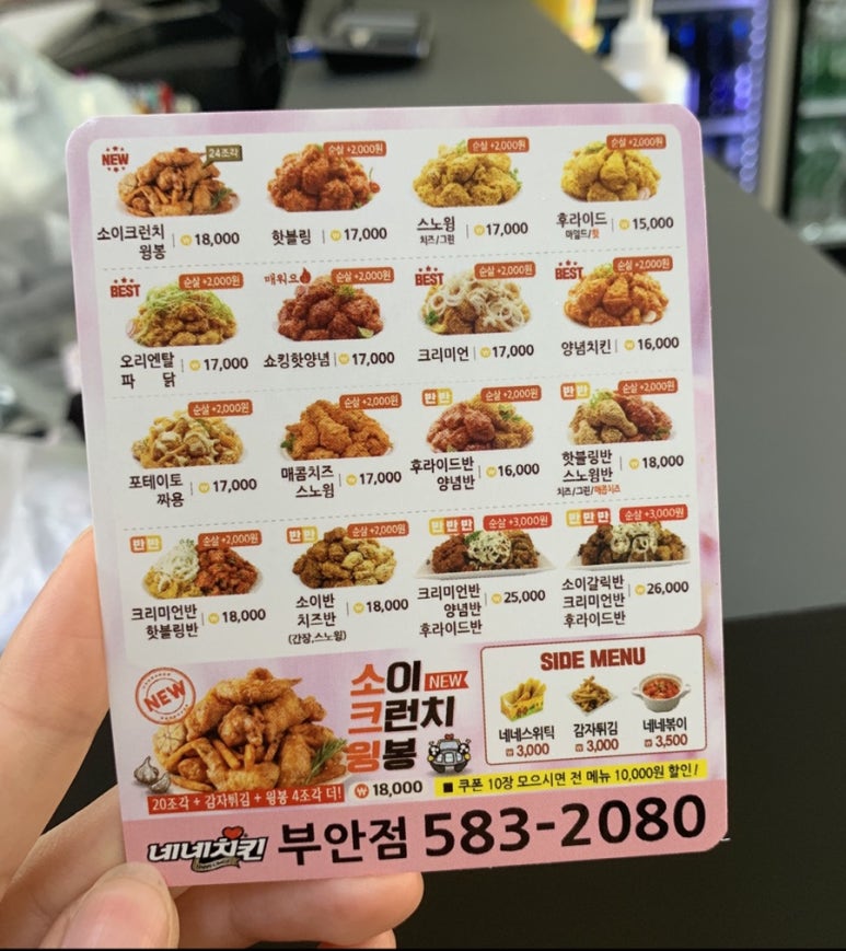 네네치킨앤봉구스밥버거 이미지