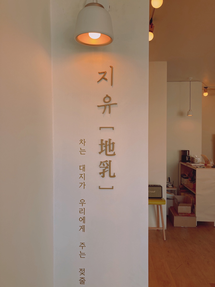 지유명차연희점 이미지