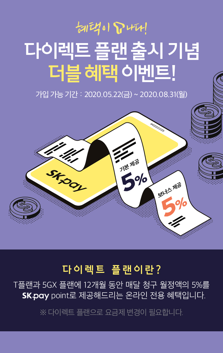 다이렉트플랜 이미지
