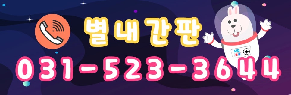 별내간판 이미지