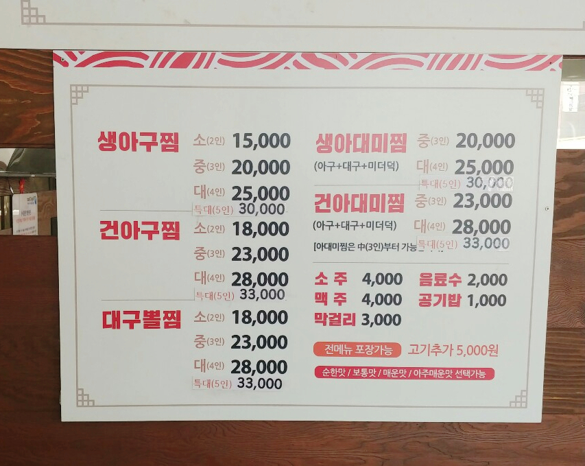 고성아지매찜(함안점) 이미지