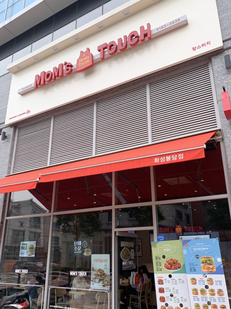 맘스터치봉담점 이미지