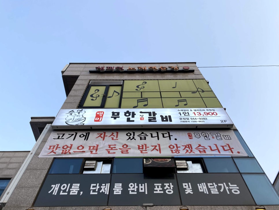 백미무한정갈비 이미지