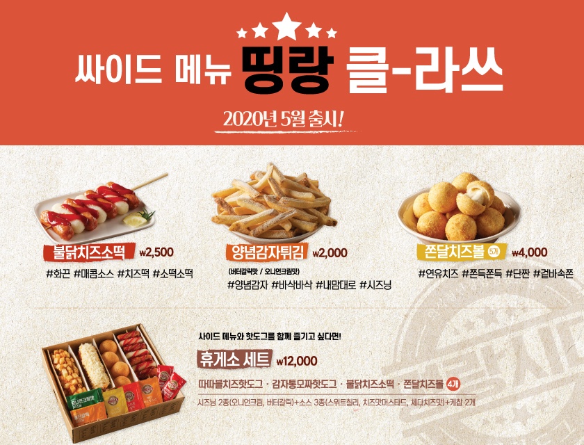 명랑핫도그 이미지
