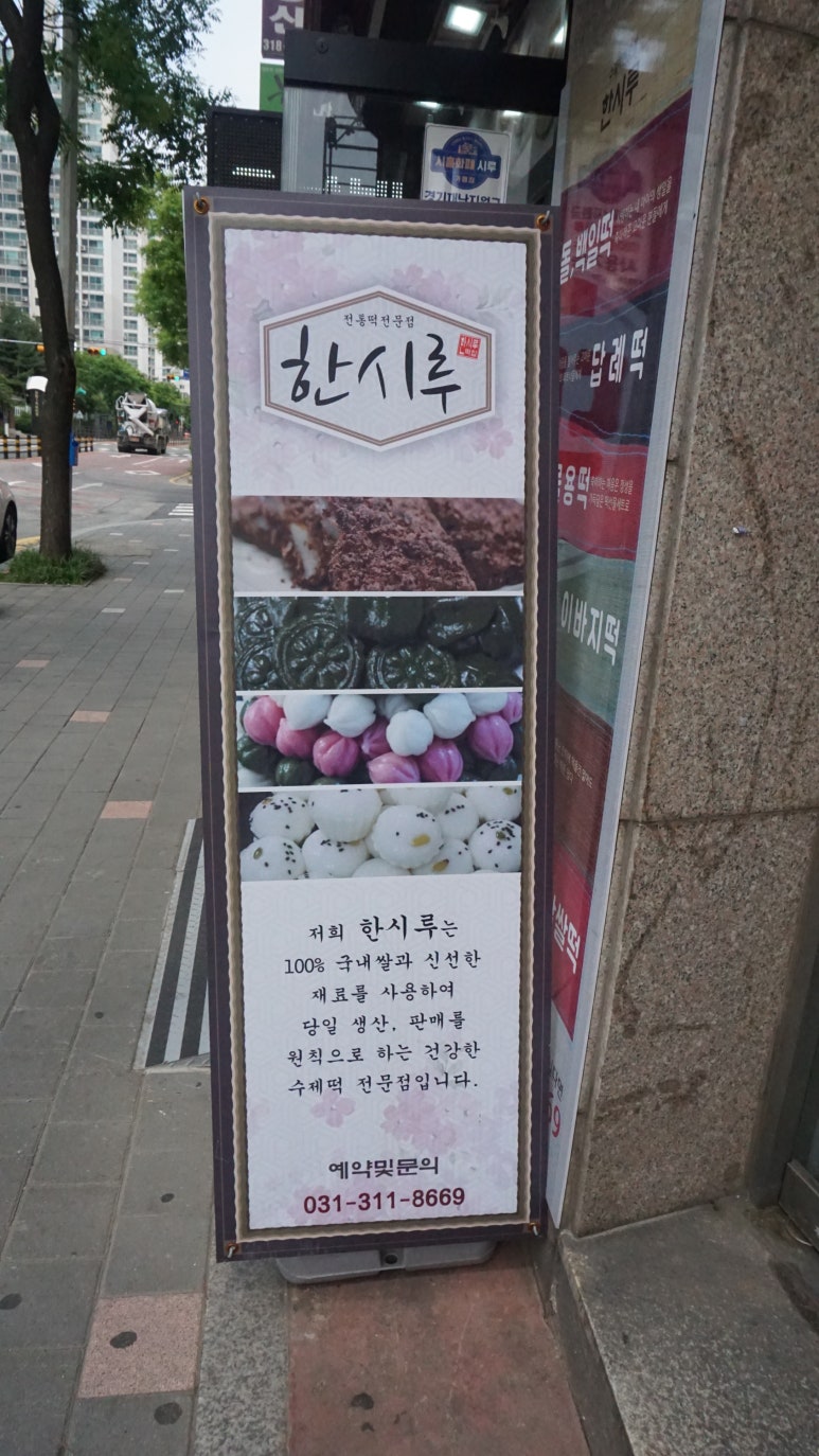 시흥한시루떡집 이미지