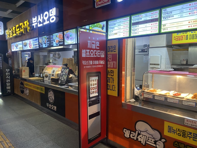 부산오뎅과코너커피 이미지