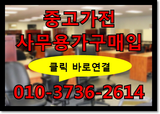 중고가전세탁기냉장고책상;중고사무용가구 이미지