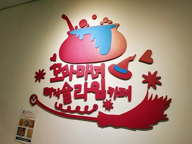 꼬마마녀매직슬라임카페 이미지