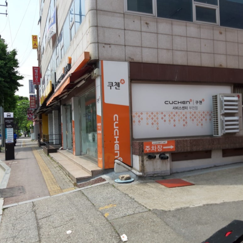 쿠첸부천서비스 이미지