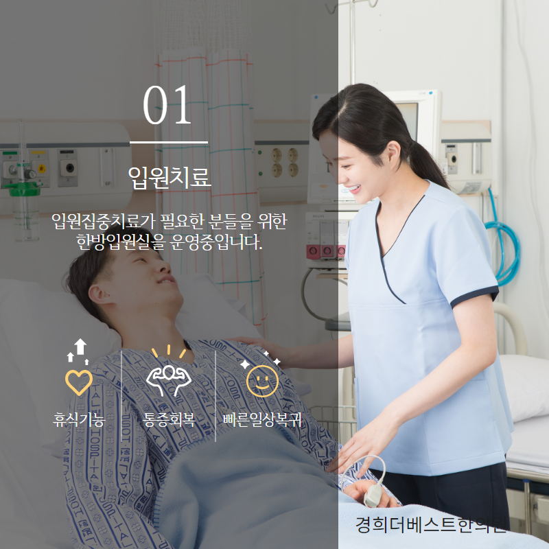 경희더베스트한의원 이미지