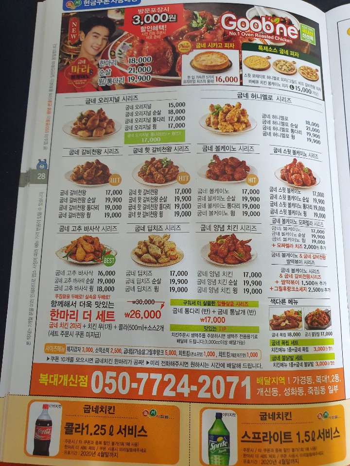 굽네치킨충북 이미지