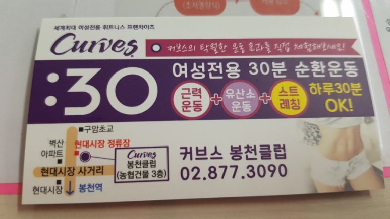 커브스봉천클럽 이미지
