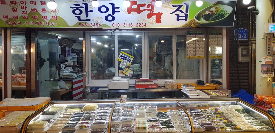 아산한양떡집 이미지