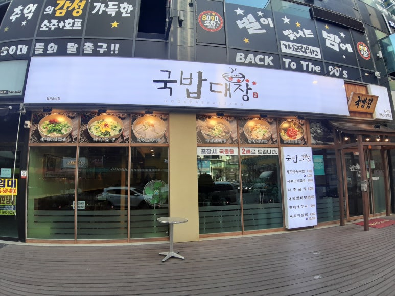 국밥대장 이미지