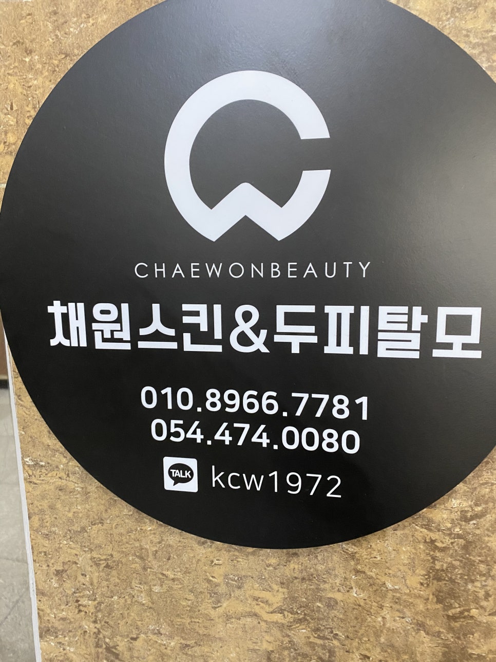 채원뷰티 이미지