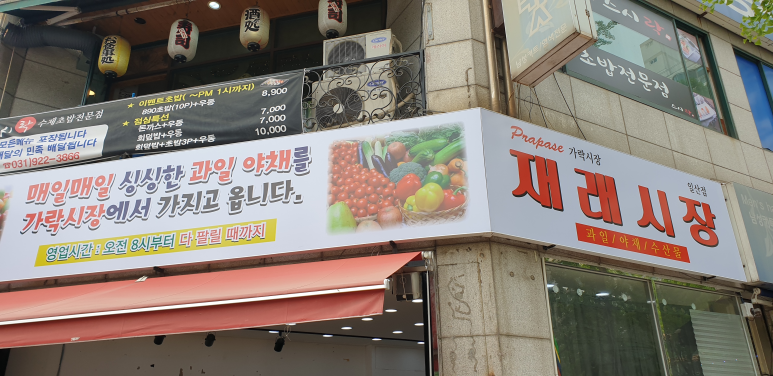 우리동네야채과일 이미지
