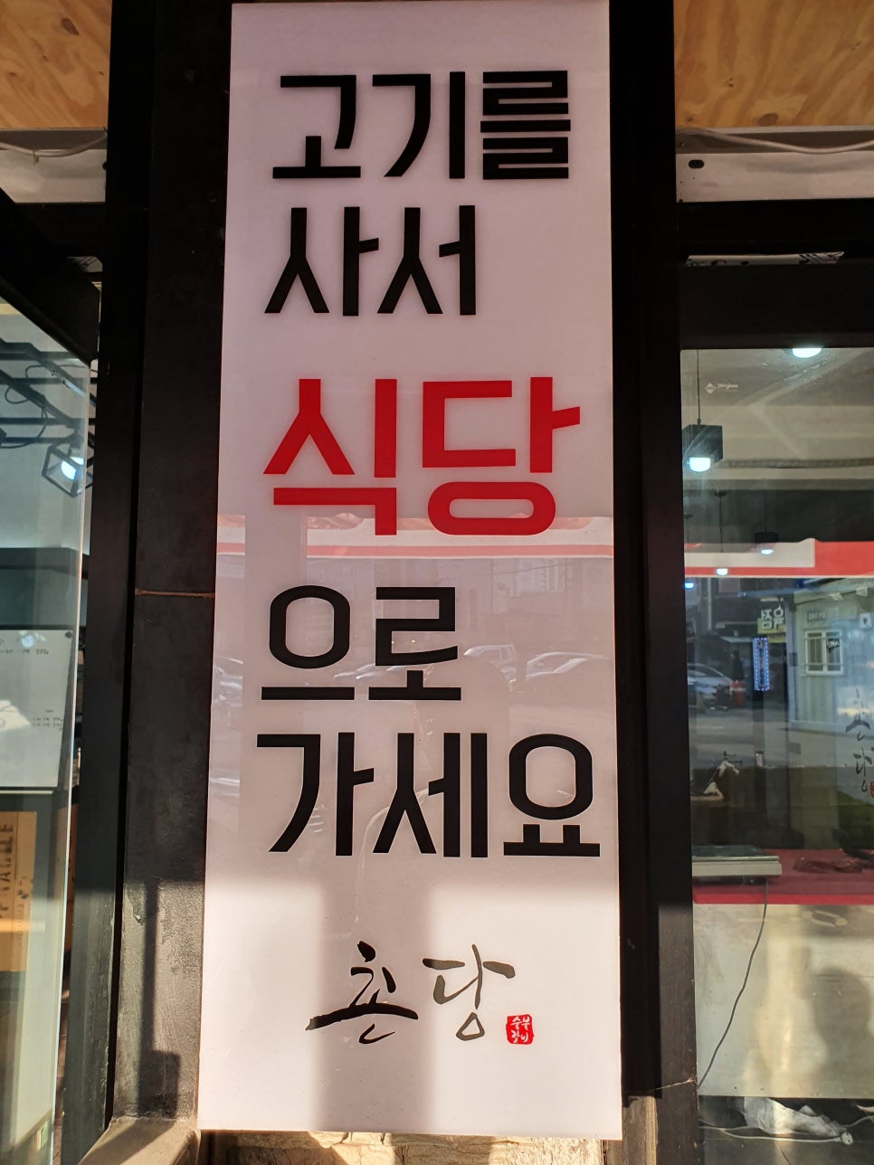 촌당 이미지
