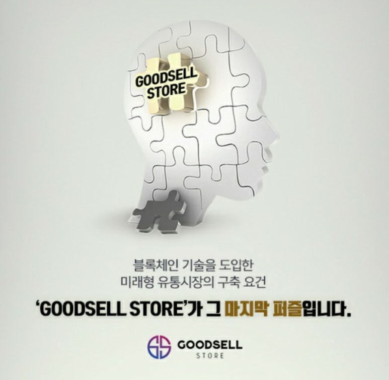 굿셀(Goodsell) 이미지
