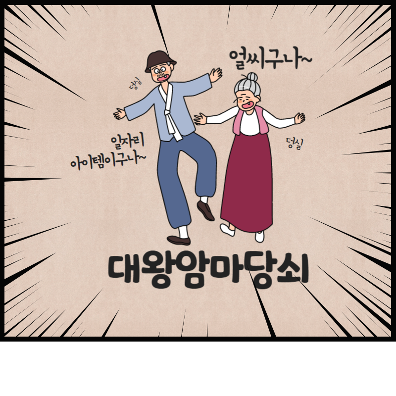 마당쇠인력 이미지