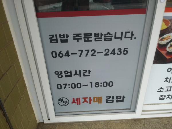 보보세자매김밥 이미지