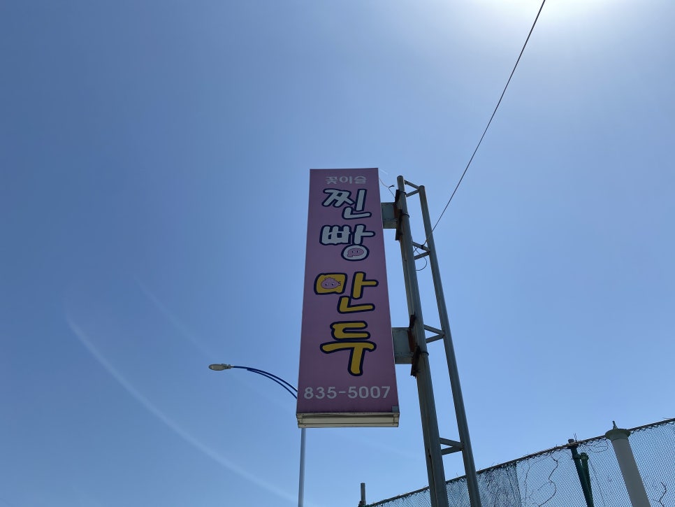 꽃이슬찐빵만두 이미지