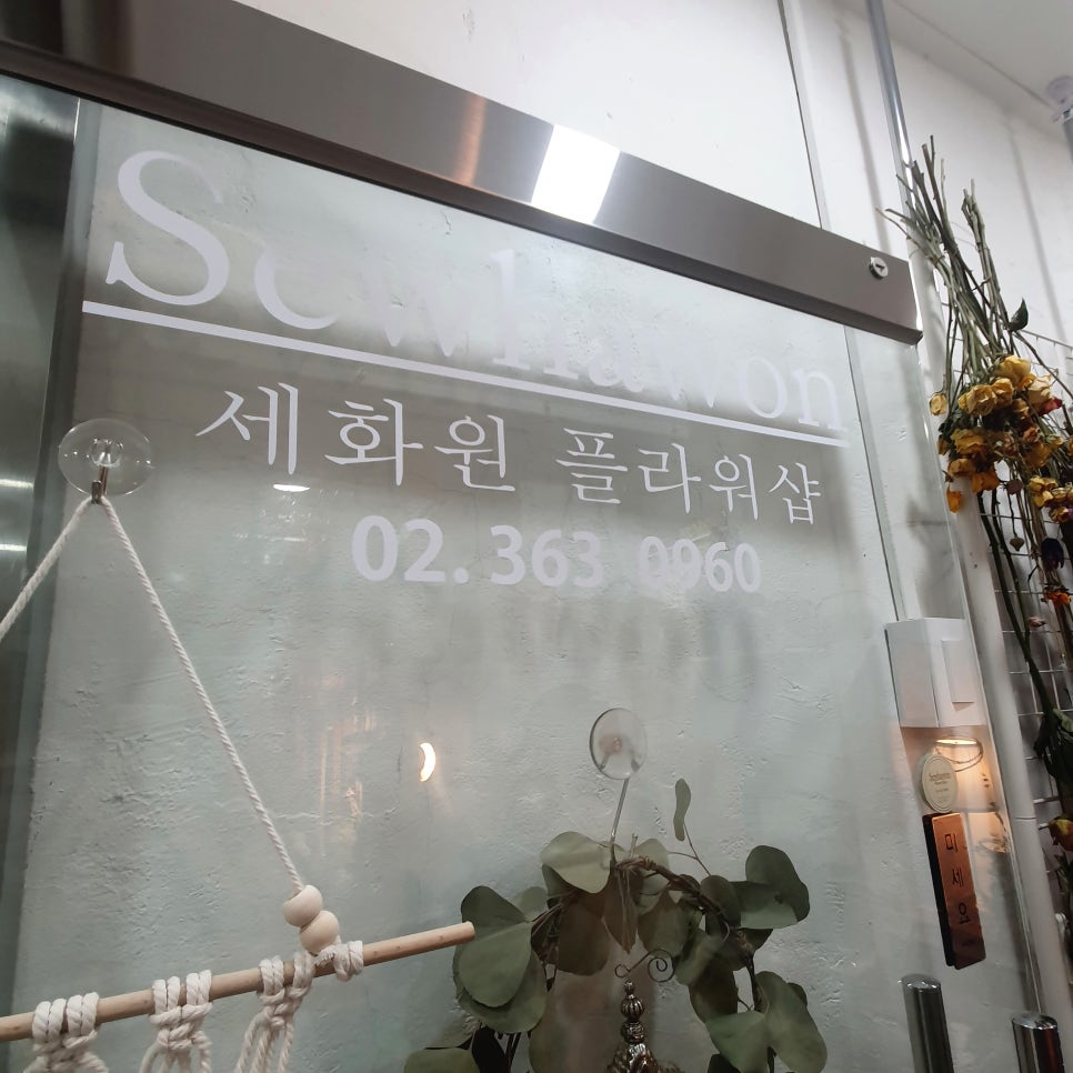 세화원플라워샵 이미지