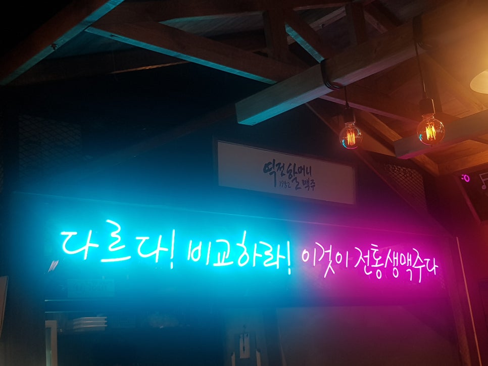 역전할머니맥주 기흥구청점 이미지