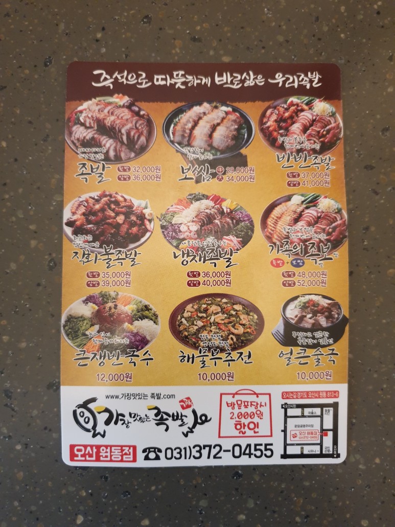 가장맛있는족발 이미지