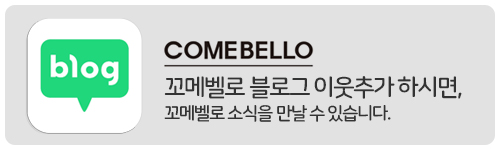 꼬메벨로 이미지