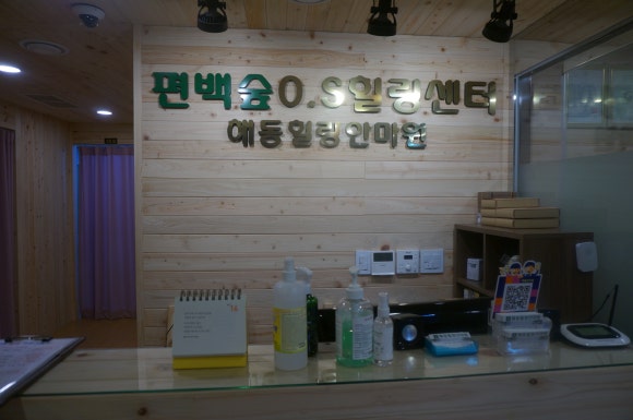해동힐링안마원 이미지