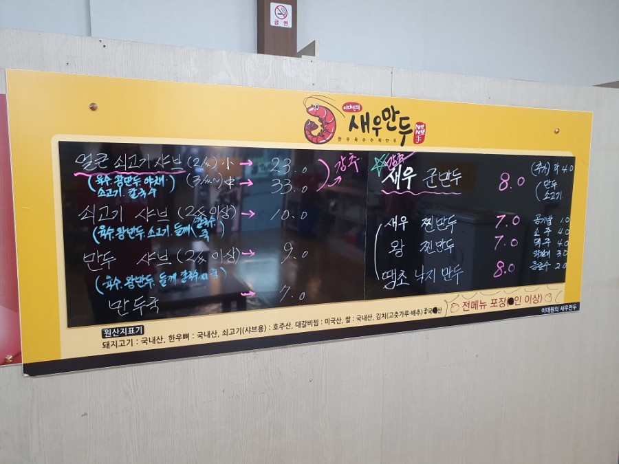 이대원의새우만두 이미지