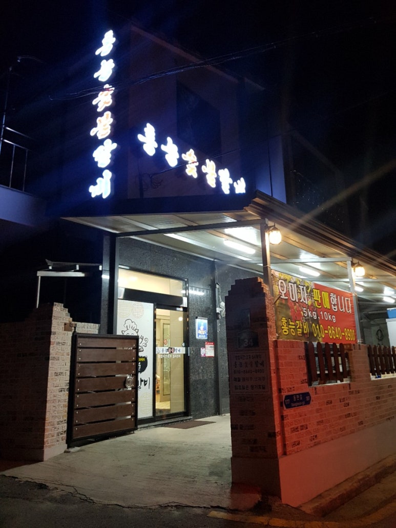홍능숯불갈비 이미지