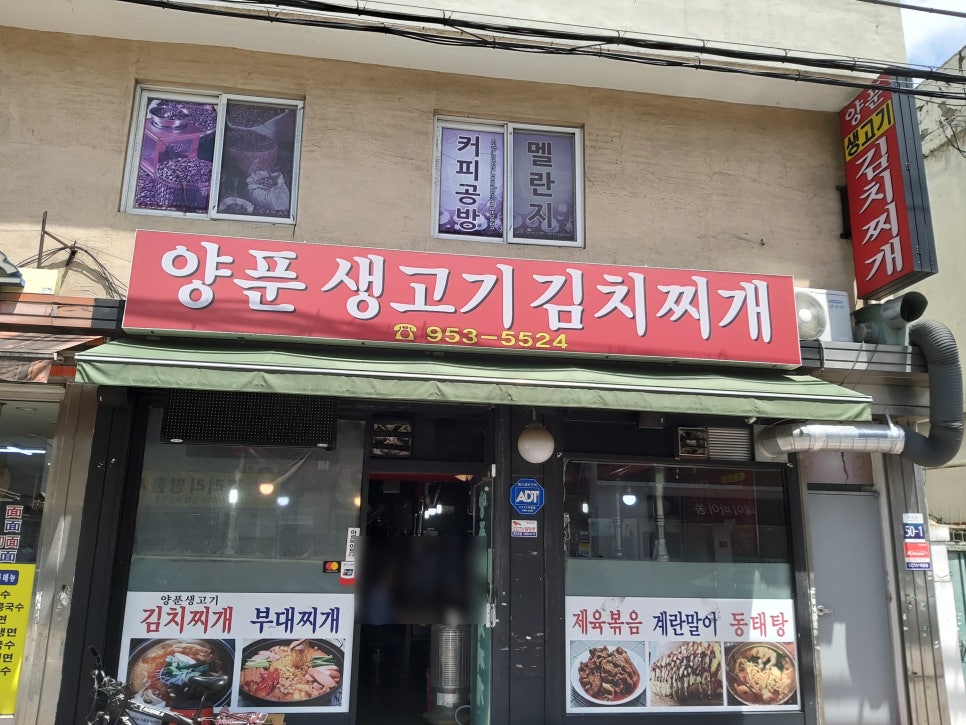 엄마네생고기김치찌개 이미지