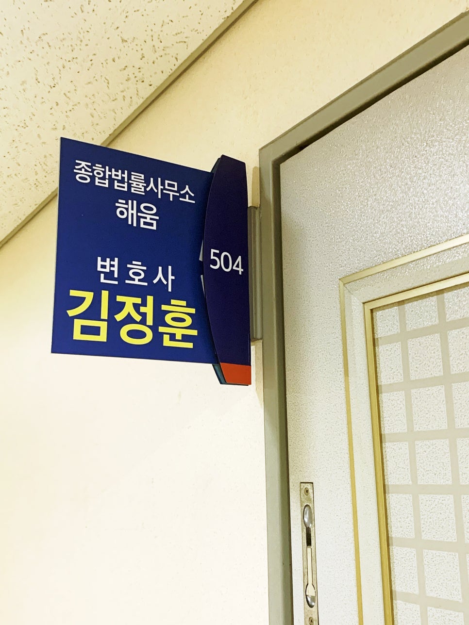 종합법률사무소해움 이미지