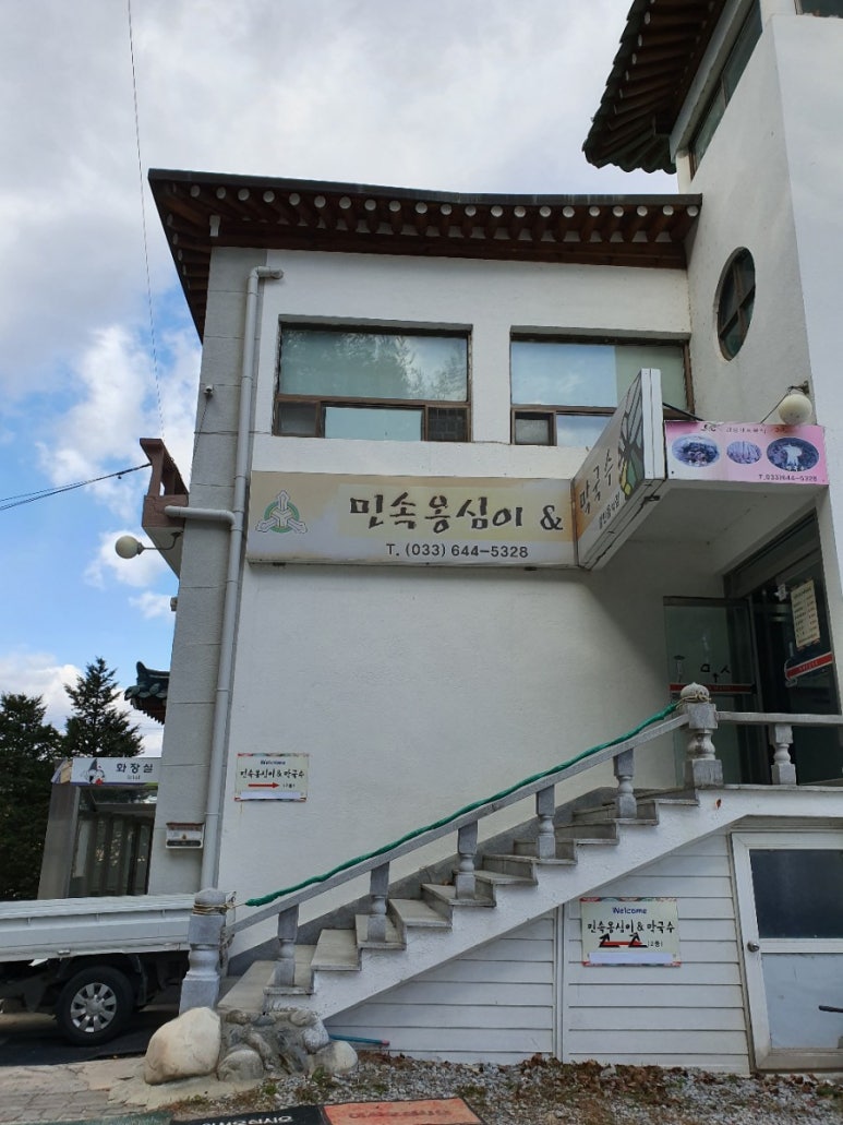 민속옹심이&막국수 이미지