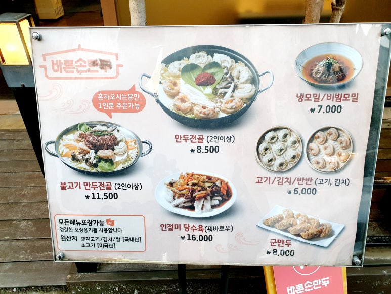 바른손만두 이미지