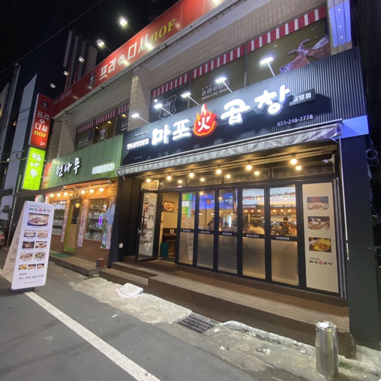 마포화곱창 이미지