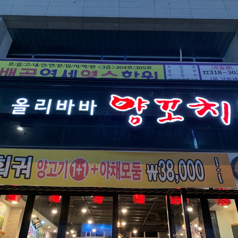 올리바바양꼬치배곧점 이미지