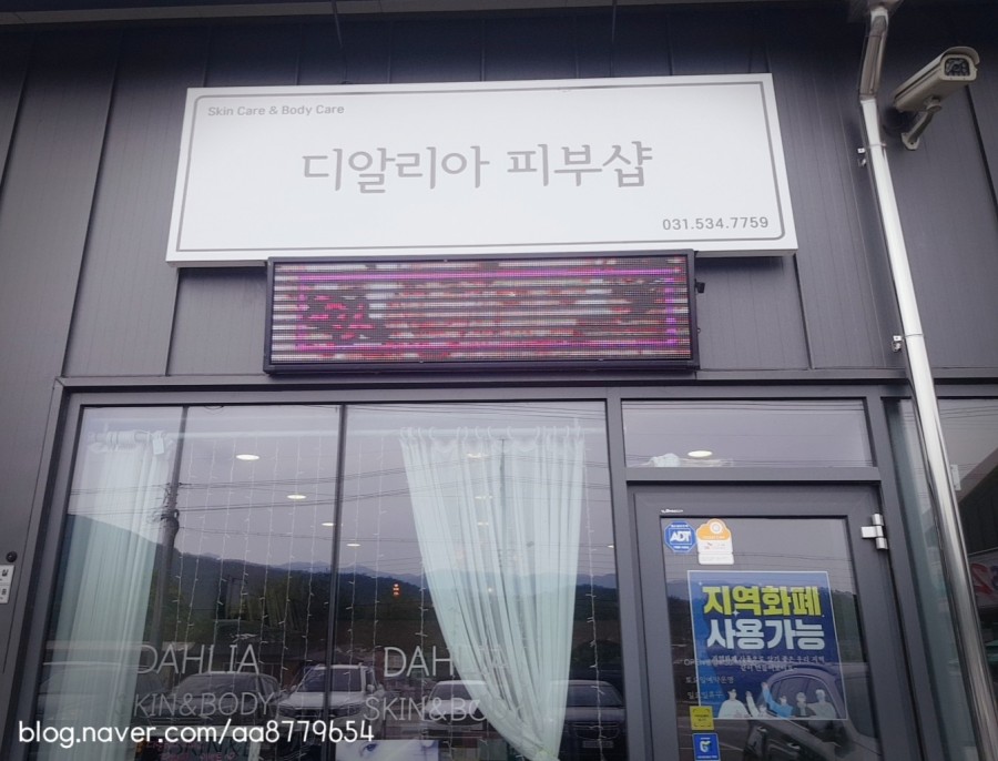 디알리아피부샵 이미지