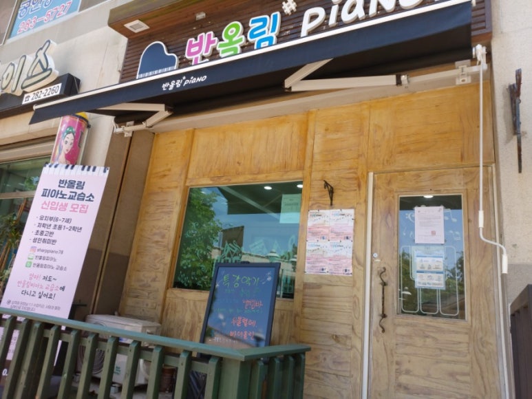 반올림피아노교습소 이미지