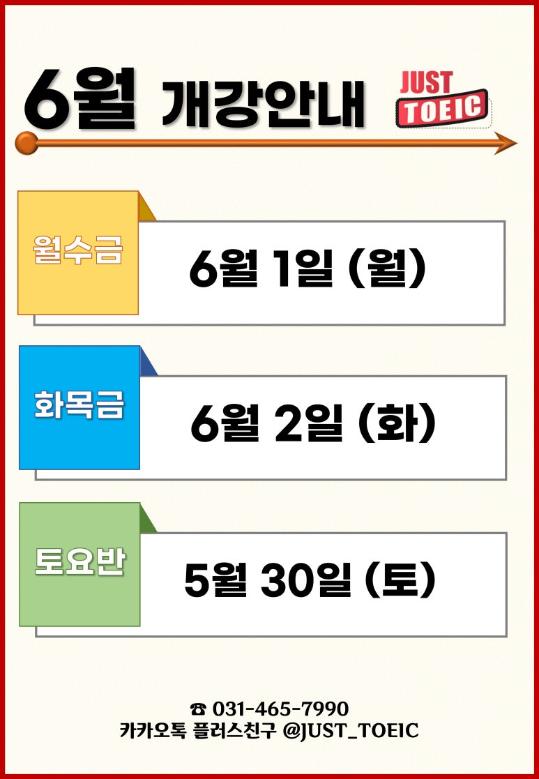 저스트토익어학원 이미지