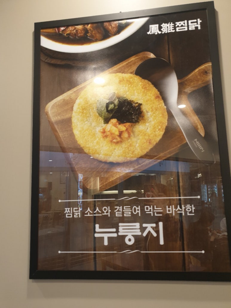 봉추찜닭상암MBC점 이미지