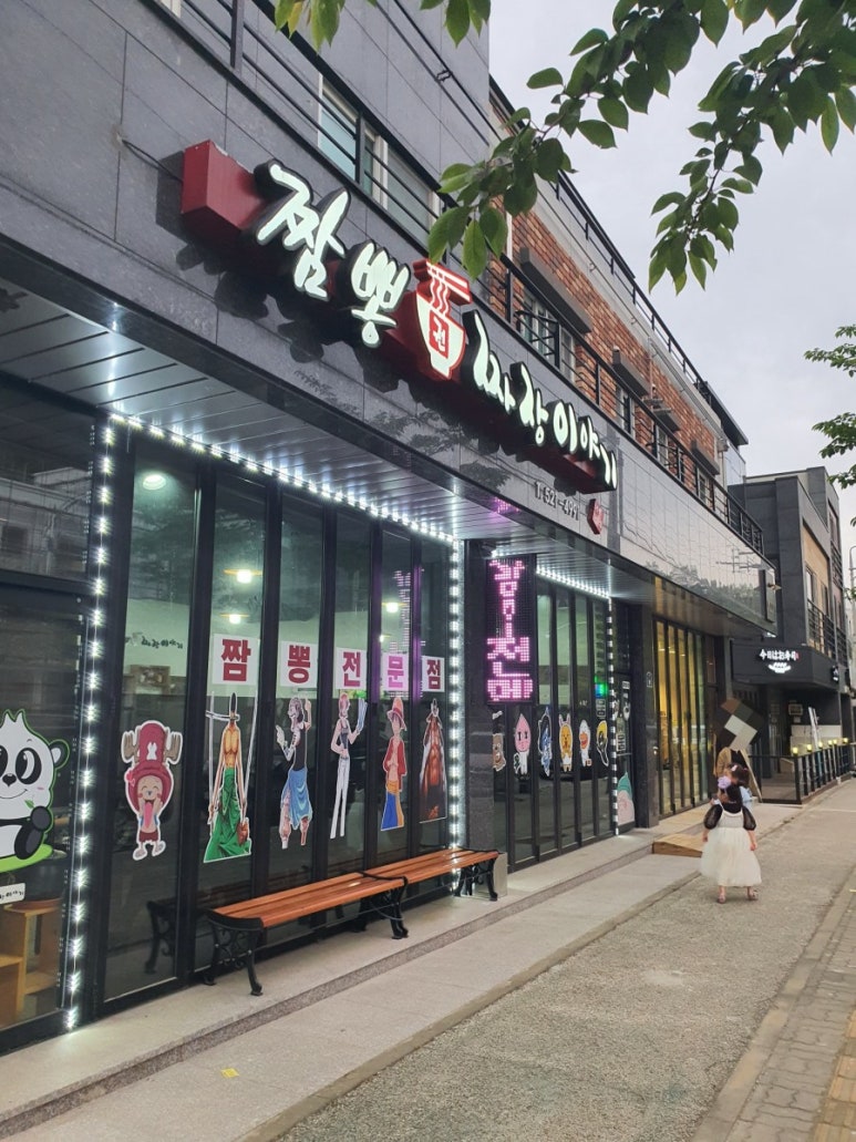 짬뽕짜장이야기 이미지