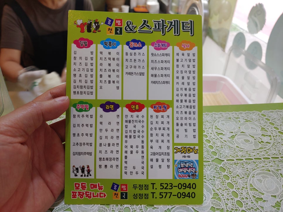 김밥천국앤스파게티 이미지