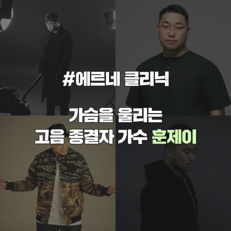 훈제이 이미지