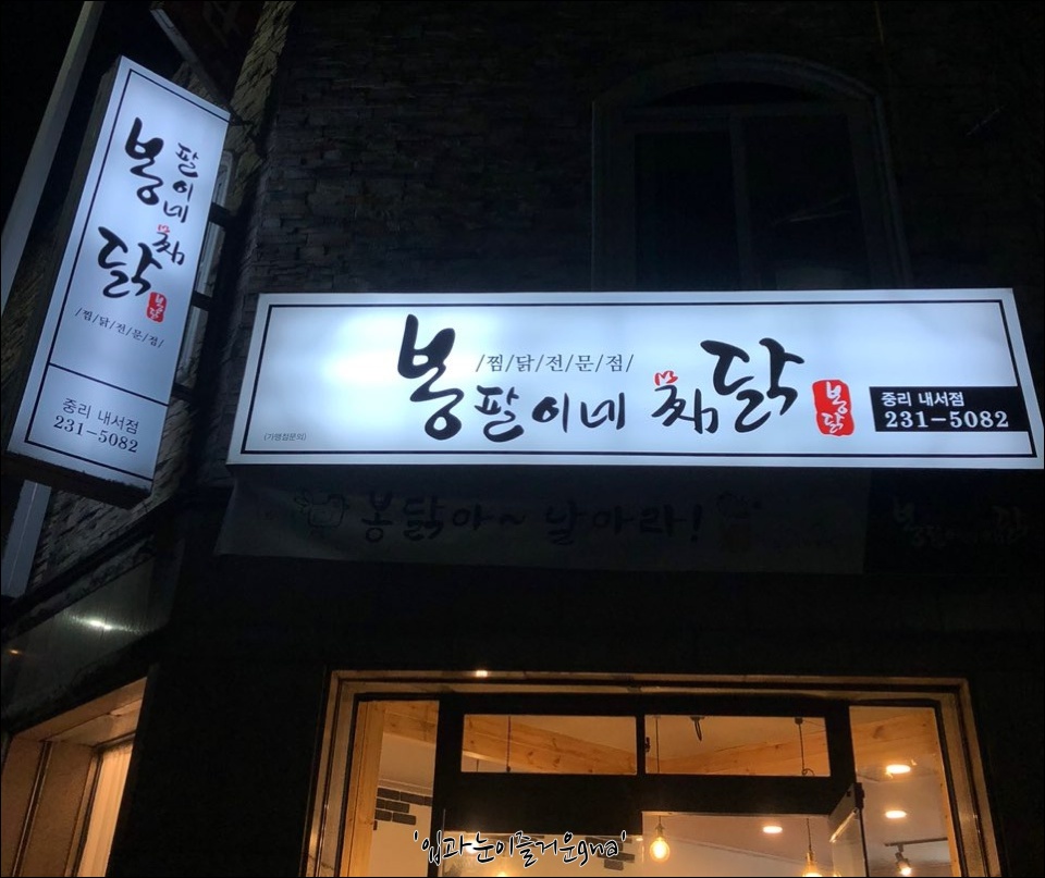 봉팔이네찜닭 이미지